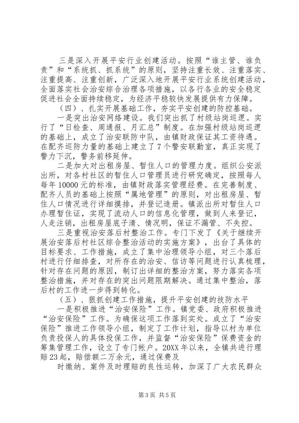 2024年综治巡逻队第一季度工作汇报_第3页