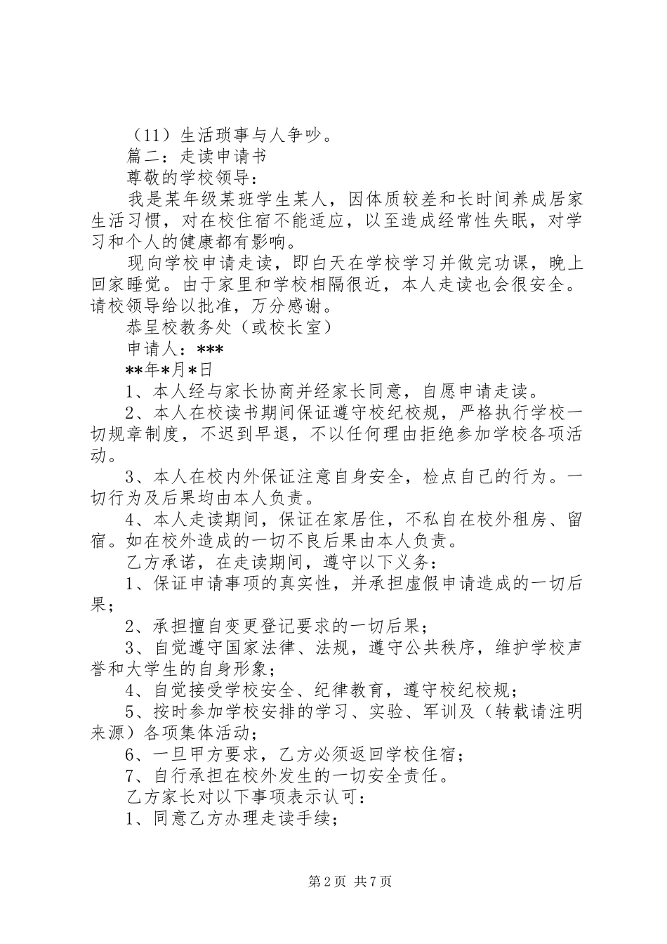 2024年走读申请书_第2页