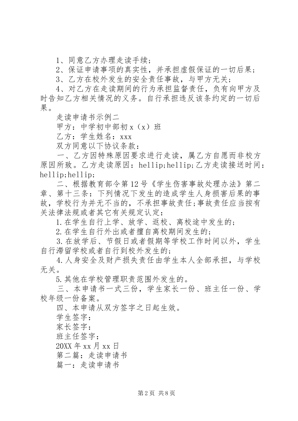 2024年走读申请书篇_第2页