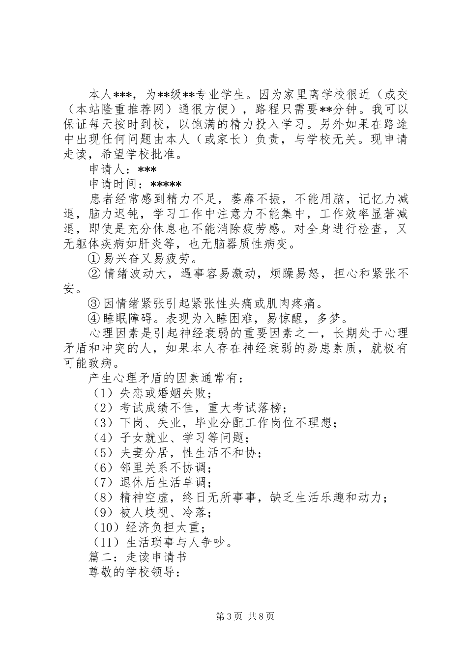 2024年走读申请书篇_第3页