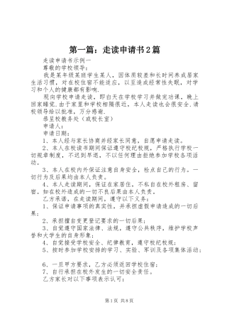 2024年走读申请书篇