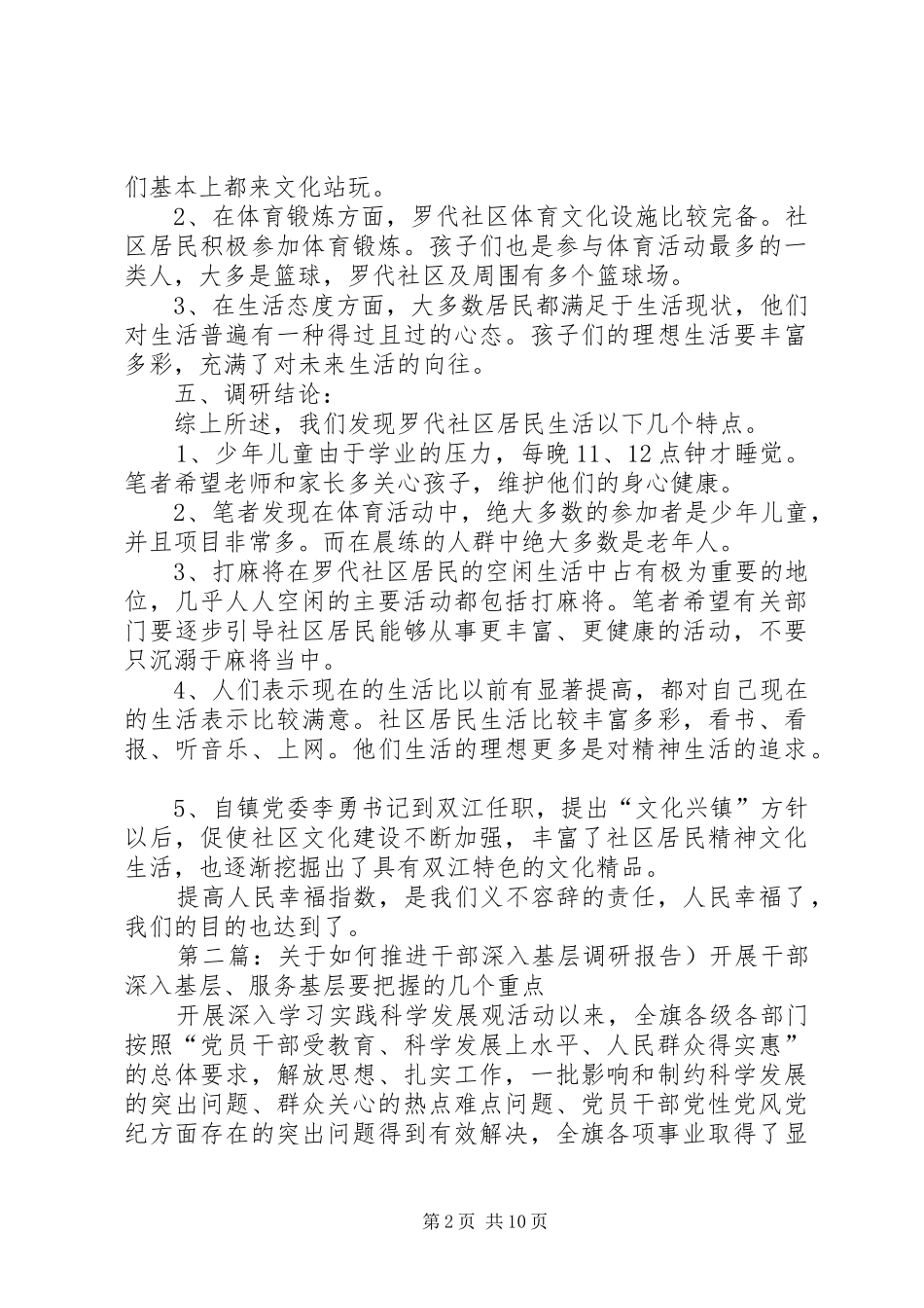 2024年走访基层调研报告走访基层调研报告_第2页