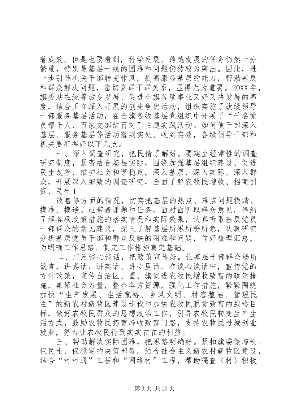 2024年走访基层调研报告走访基层调研报告_第3页