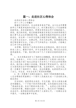 2024年走进社区心得体会