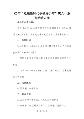 2024年走进新时代 争做好少年庆六一系列活动方案