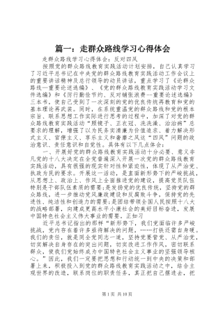 2024年走群众路线学习心得体会