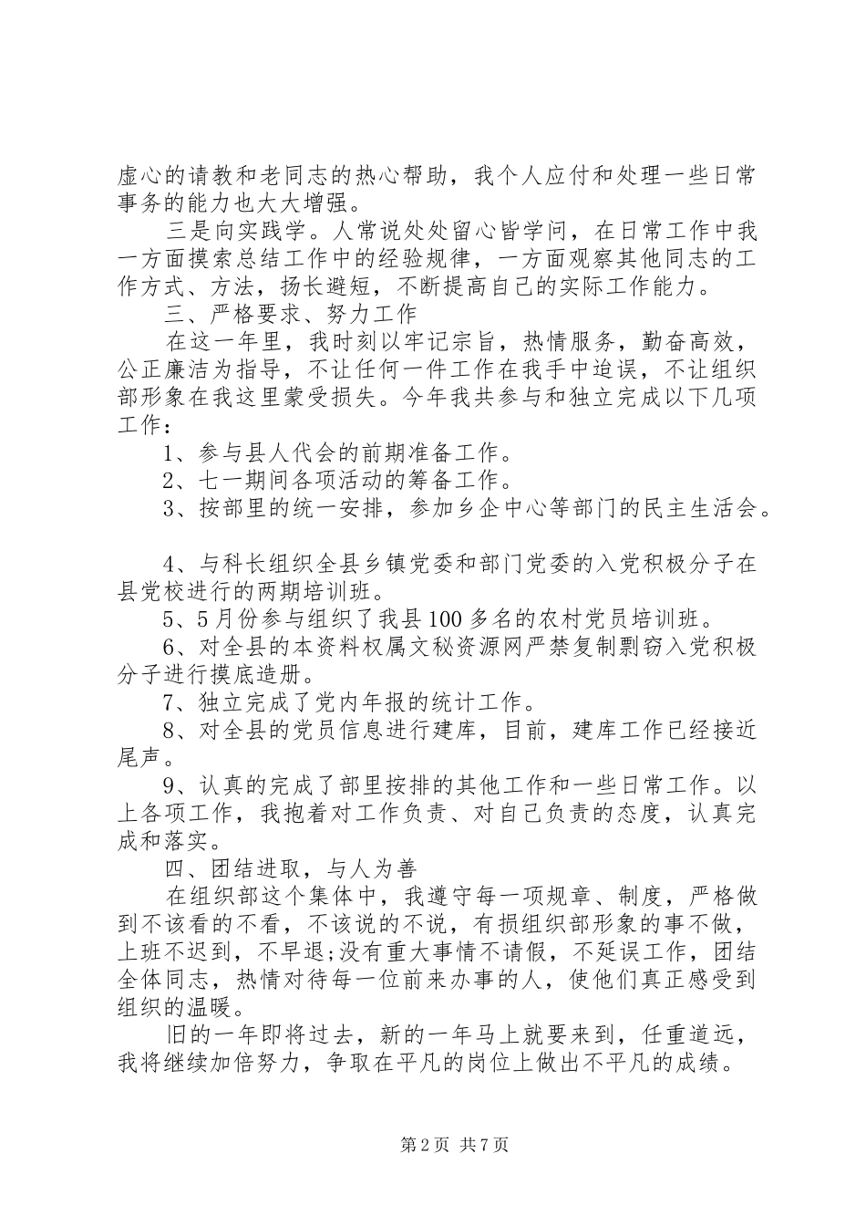 2024年组工干部个人工作总结_第2页