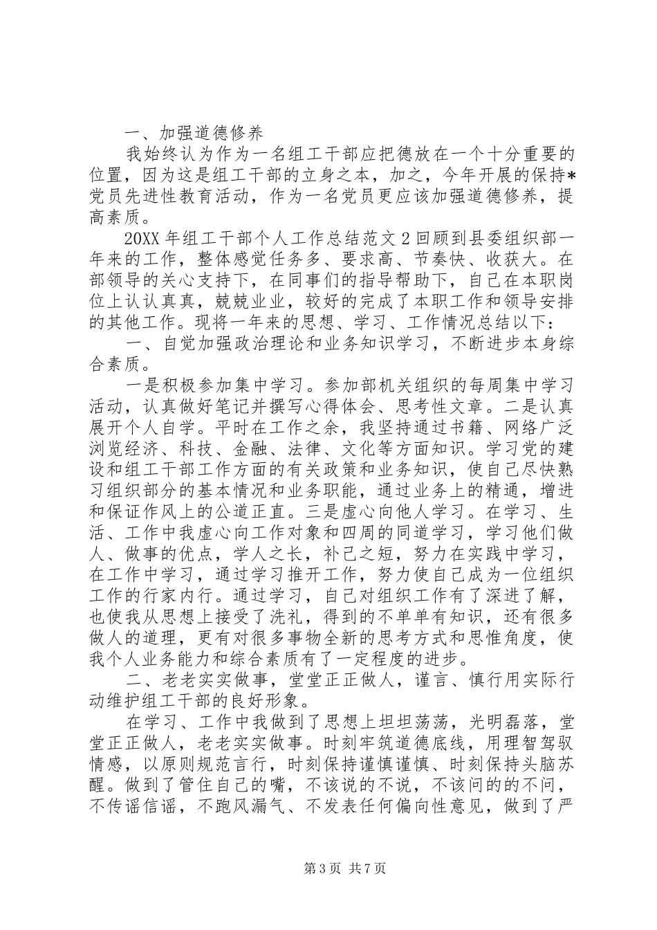 2024年组工干部个人工作总结_第3页