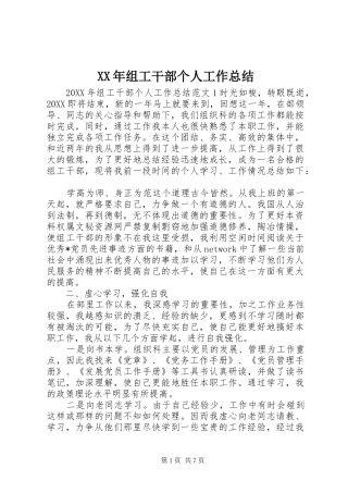 2024年组工干部个人工作总结