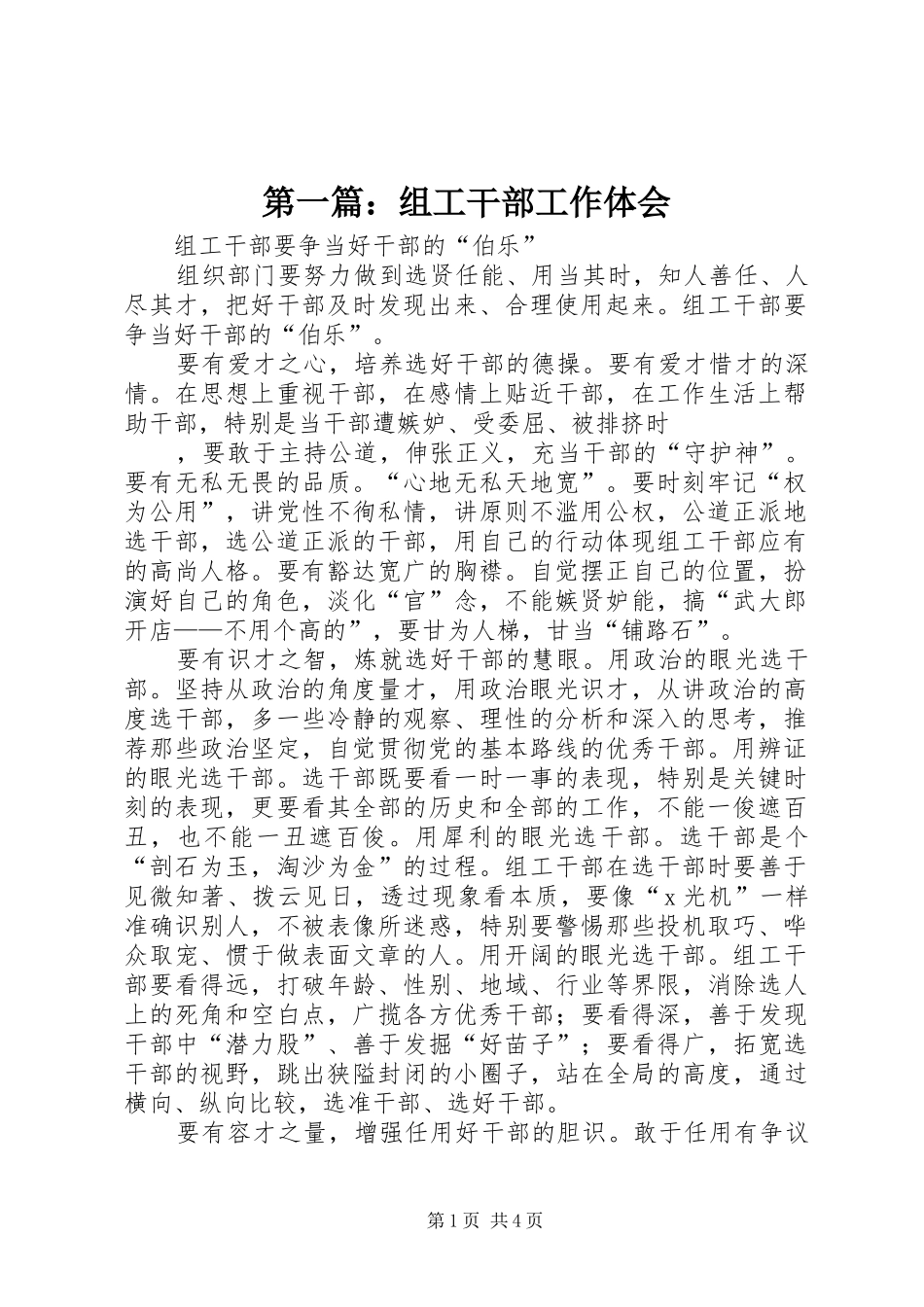 2024年组工干部工作体会_第1页