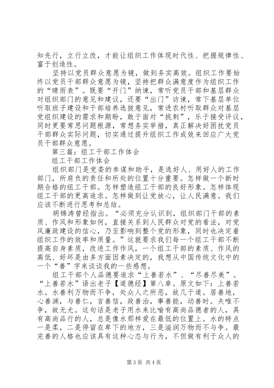 2024年组工干部工作体会_第3页