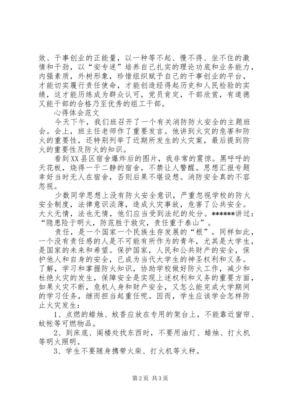 2024年组工干部学习两学一做心得体会范文_第2页