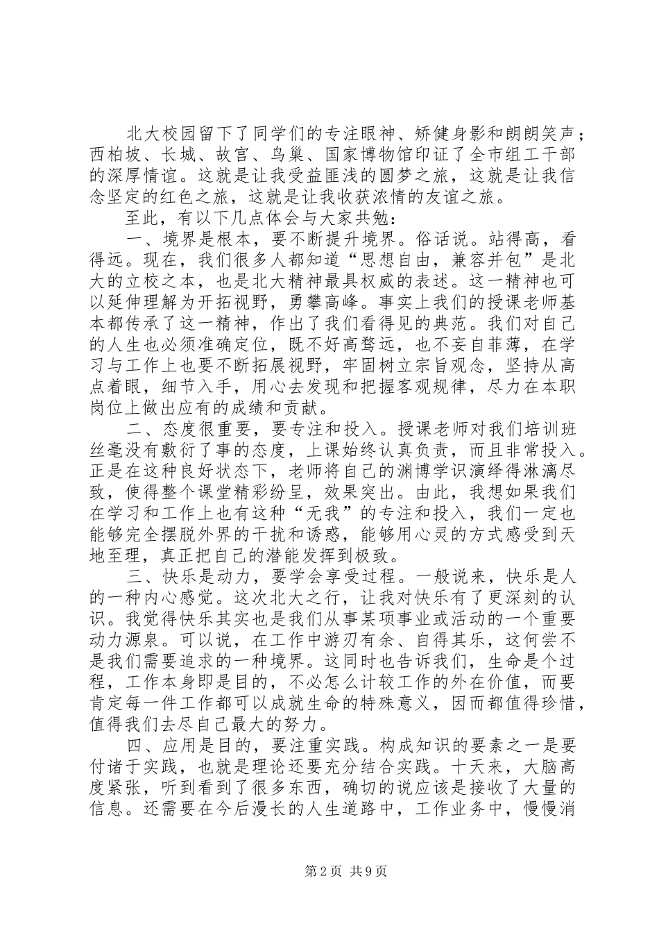 2024年组工干部学习心得_第2页