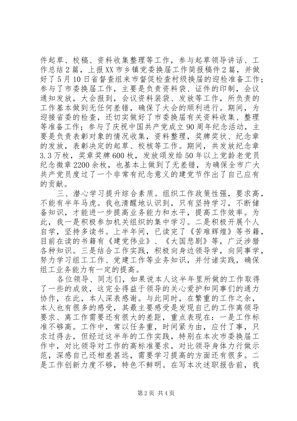 2024年组工干事上半年工作总结_第2页