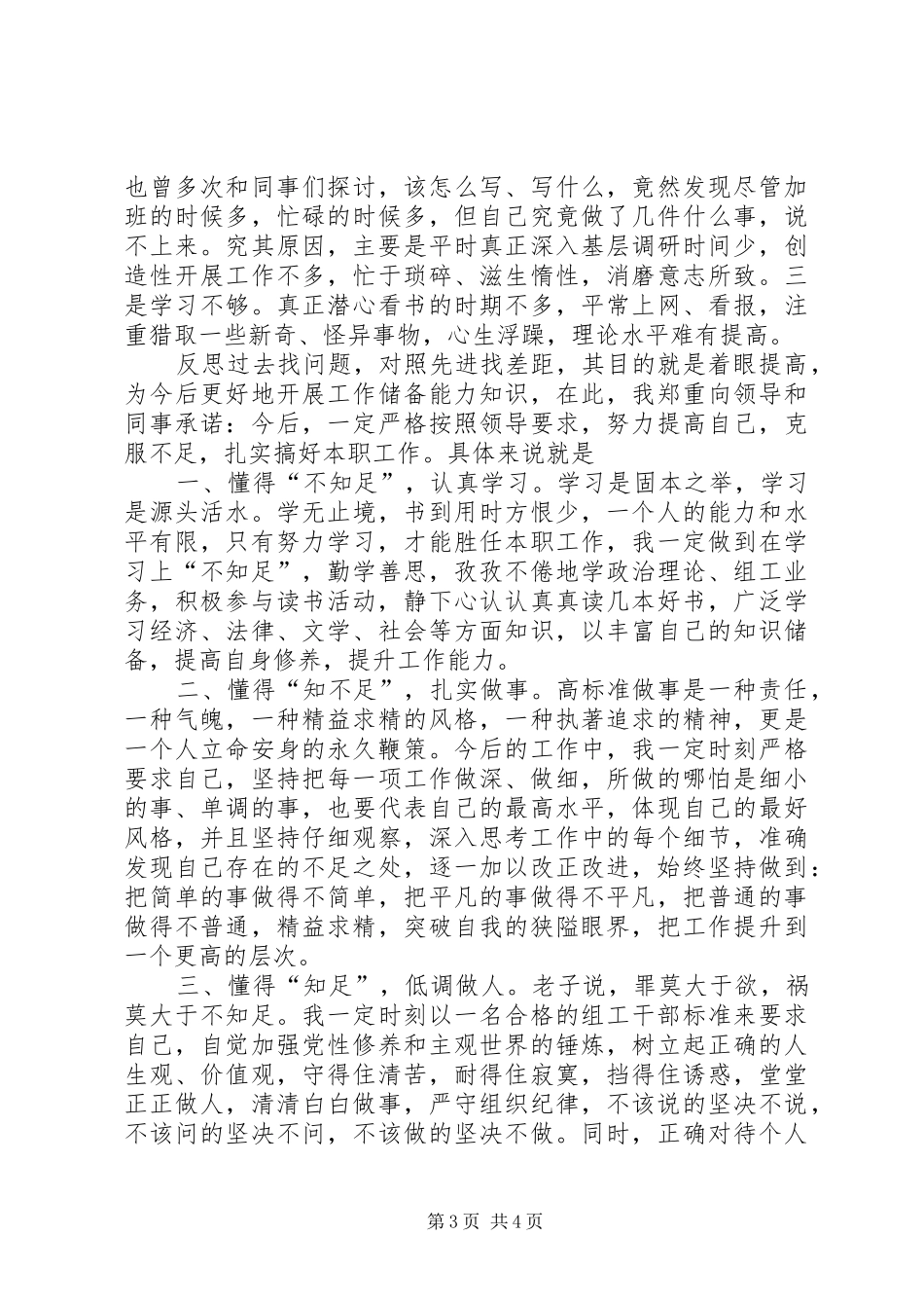 2024年组工干事上半年工作总结范文_第3页