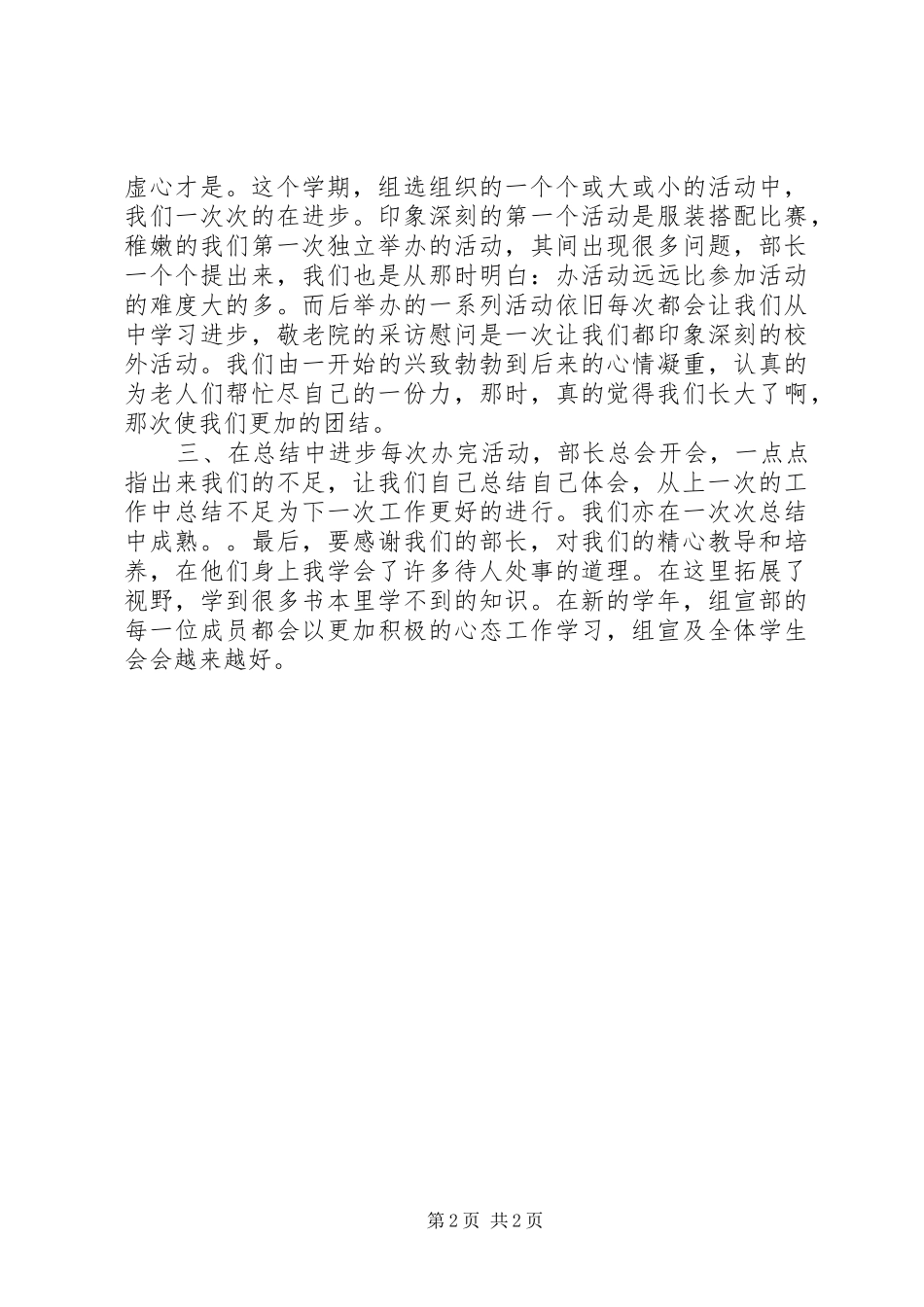 2024年组宣部部门工作总结_第2页