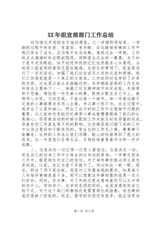 2024年组宣部部门工作总结