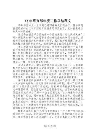 2024年组宣部年度工作总结范文