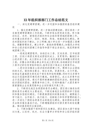 2024年组织部部门工作总结范文