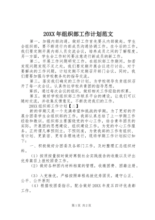 2024年组织部工作计划范文