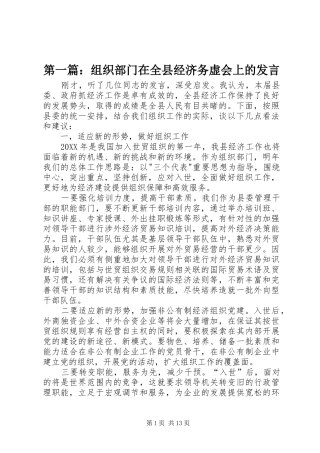 2024年组织部门在全县经济务虚会上的讲话