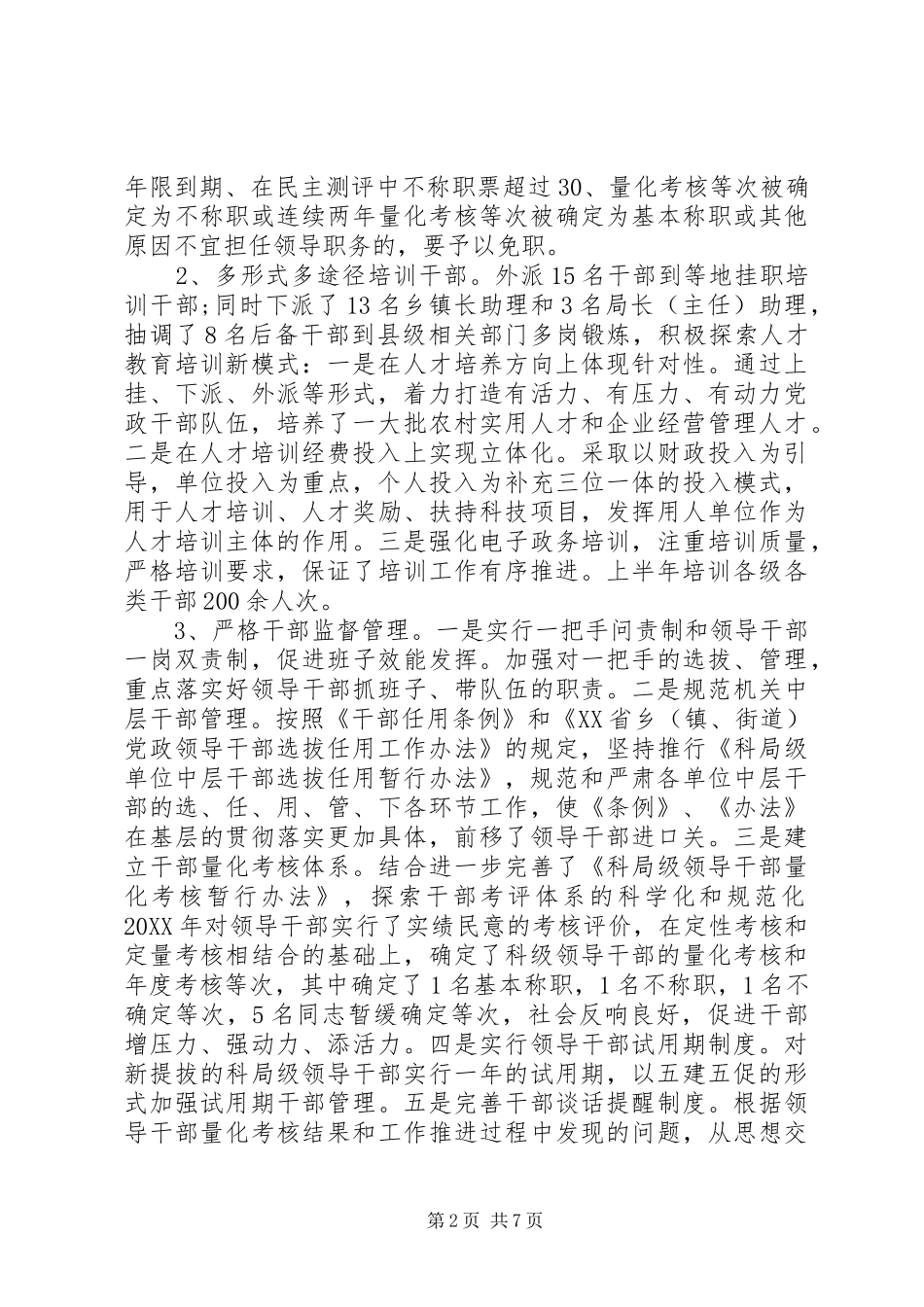 2024年组织部上半年工作总结_第2页