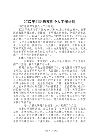 2024年组织部双拥个人工作计划