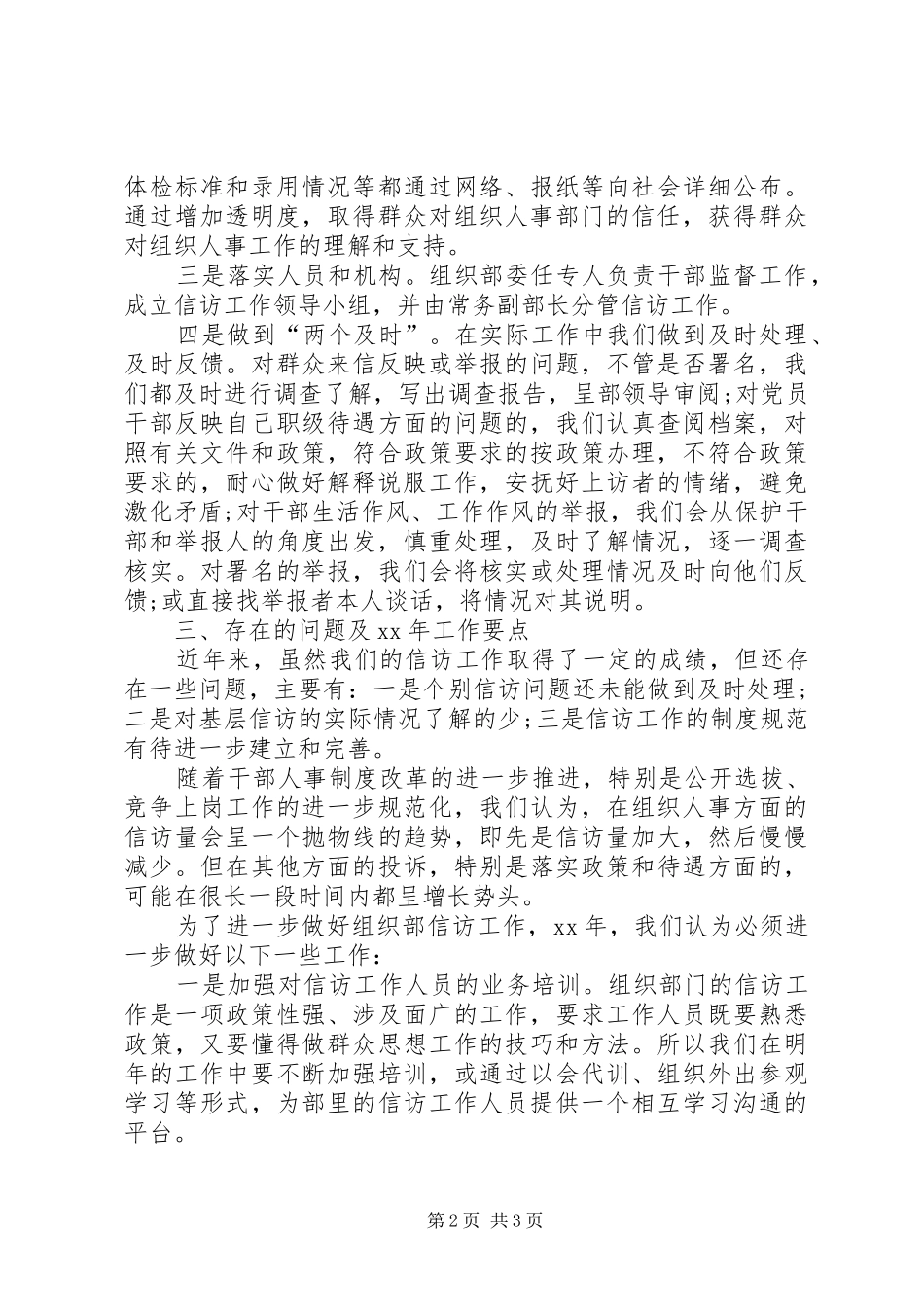 2024年组织部信访工作总结_第2页