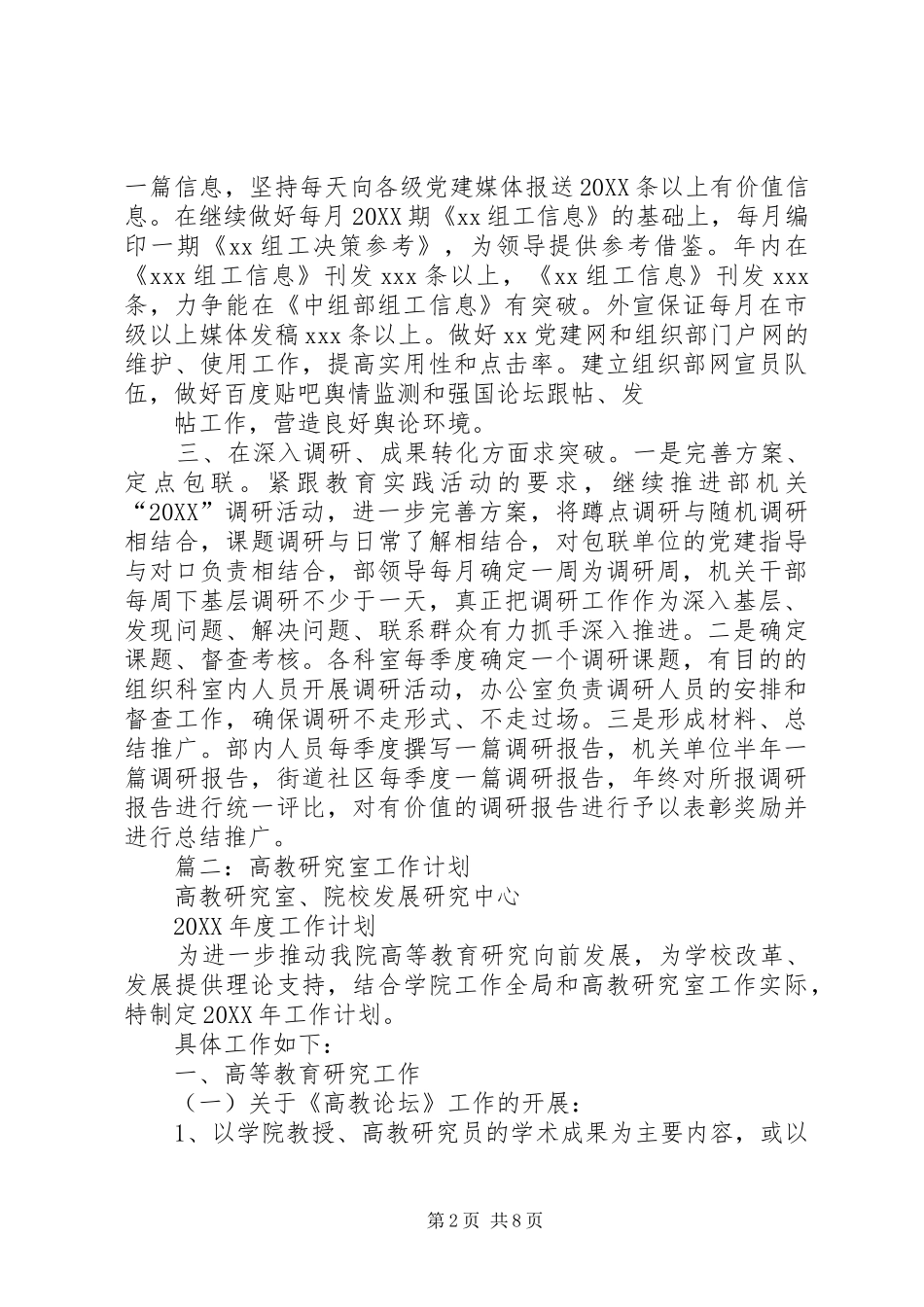 2024年组织部研究室工作思路_第2页