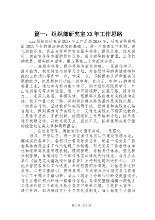 2024年组织部研究室工作思路