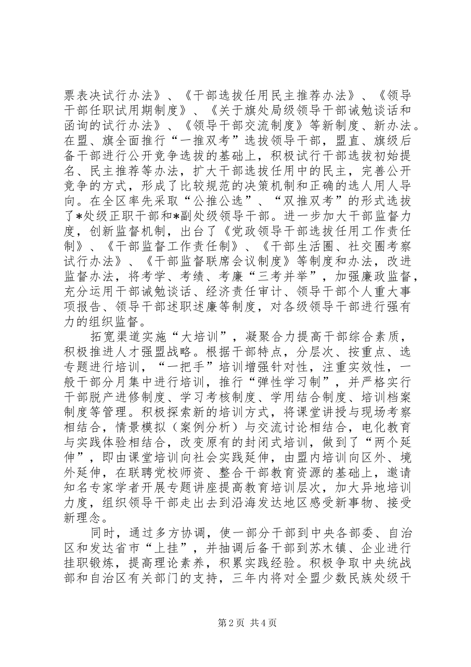 2024年组织部长年终述职报告范文_第2页