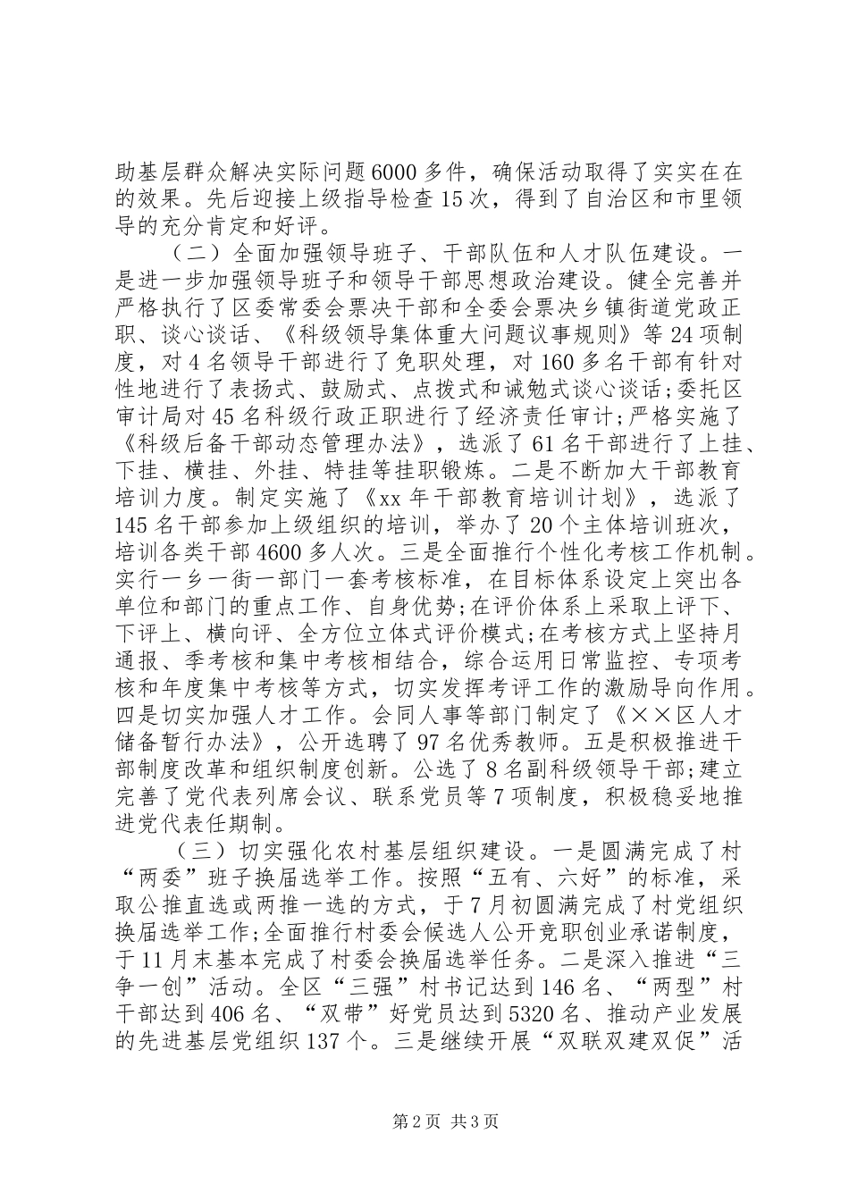 2024年组织部长述职报告_第2页