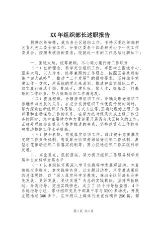 2024年组织部长述职报告