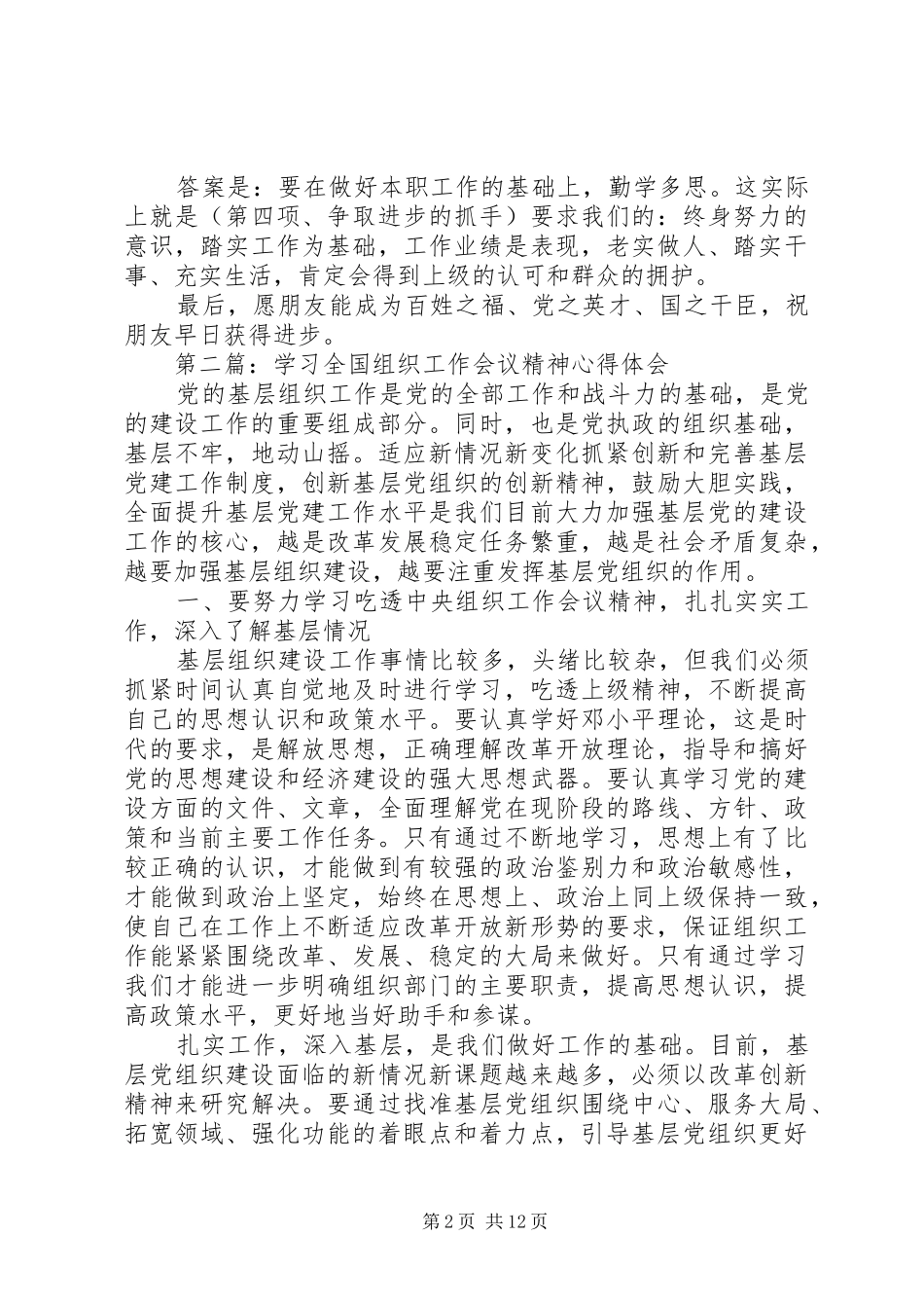 2024年组织工作会议心得体会_第2页