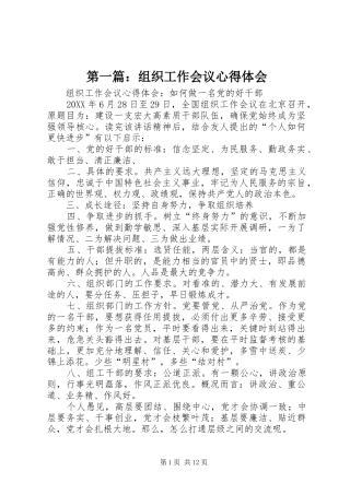 2024年组织工作会议心得体会