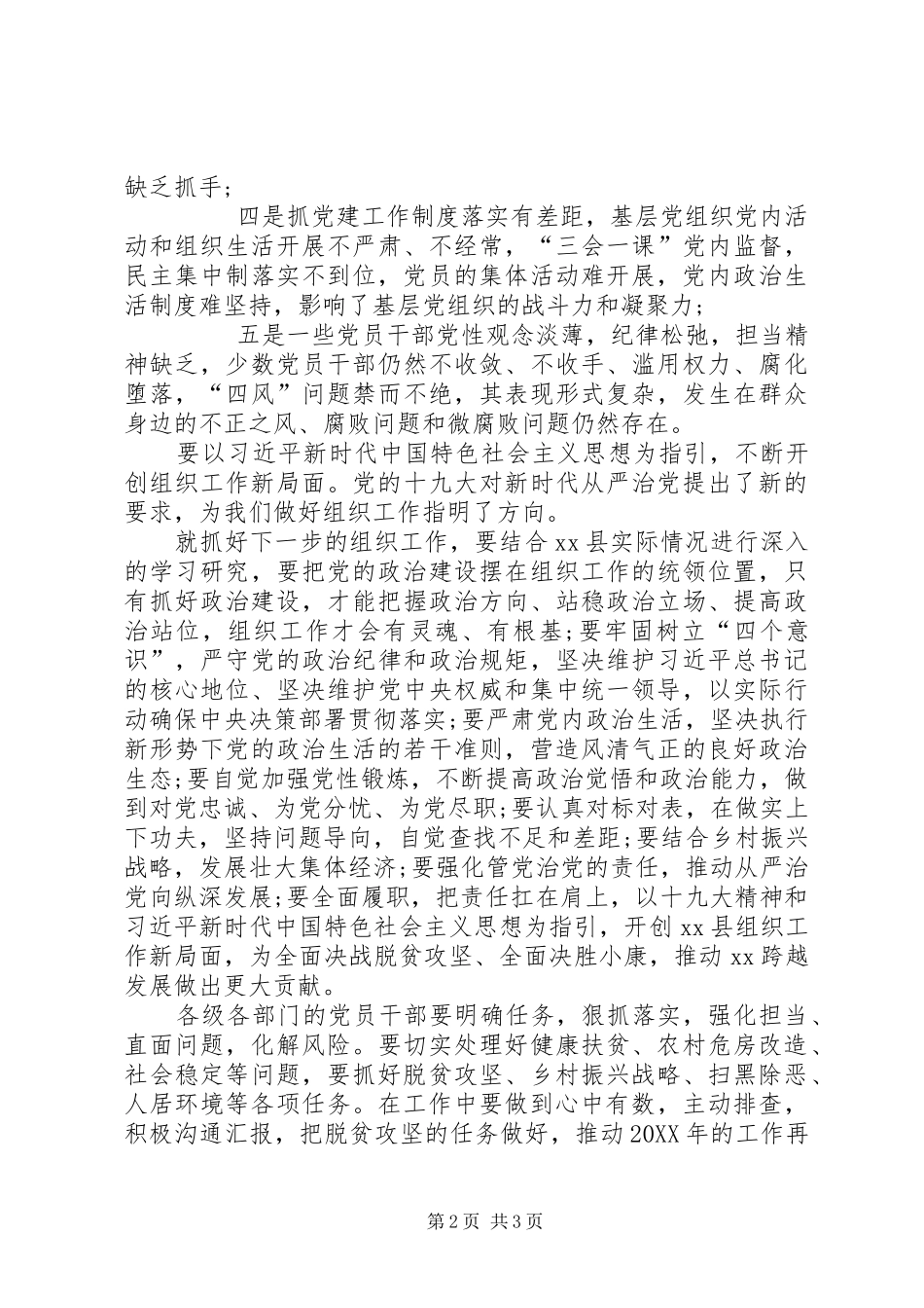 2024年组织工作会议致辞稿_第2页