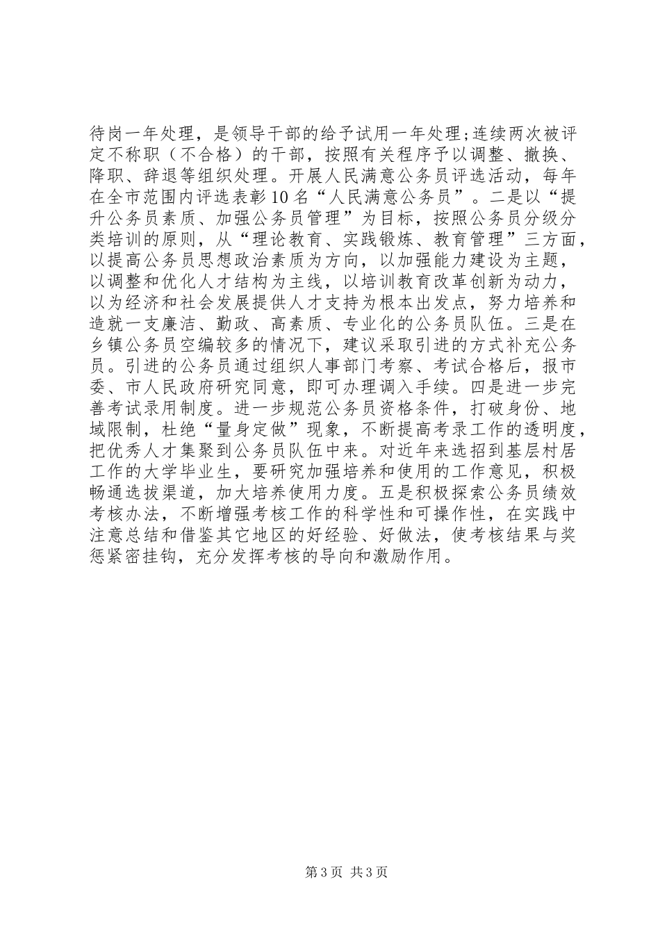 2024年组织工作思路及工作规划打算_第3页