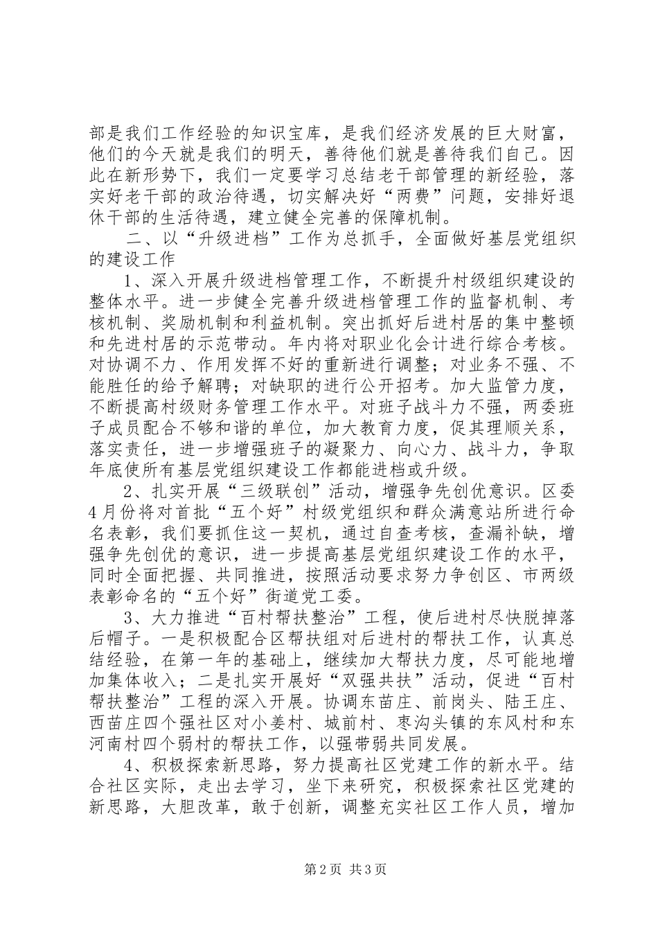 2024年组织工作要点（街道）_第2页