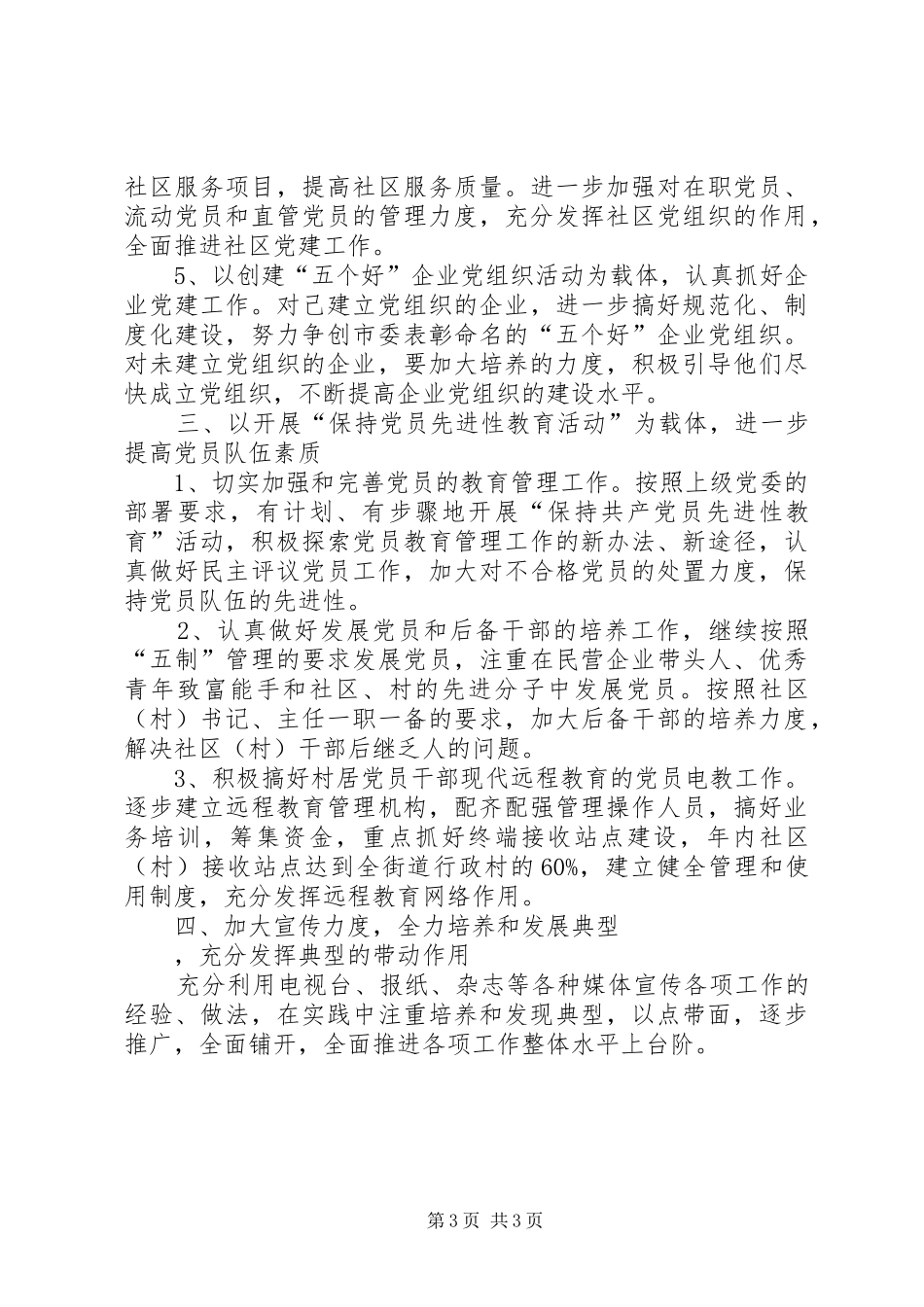 2024年组织工作要点（街道）_第3页