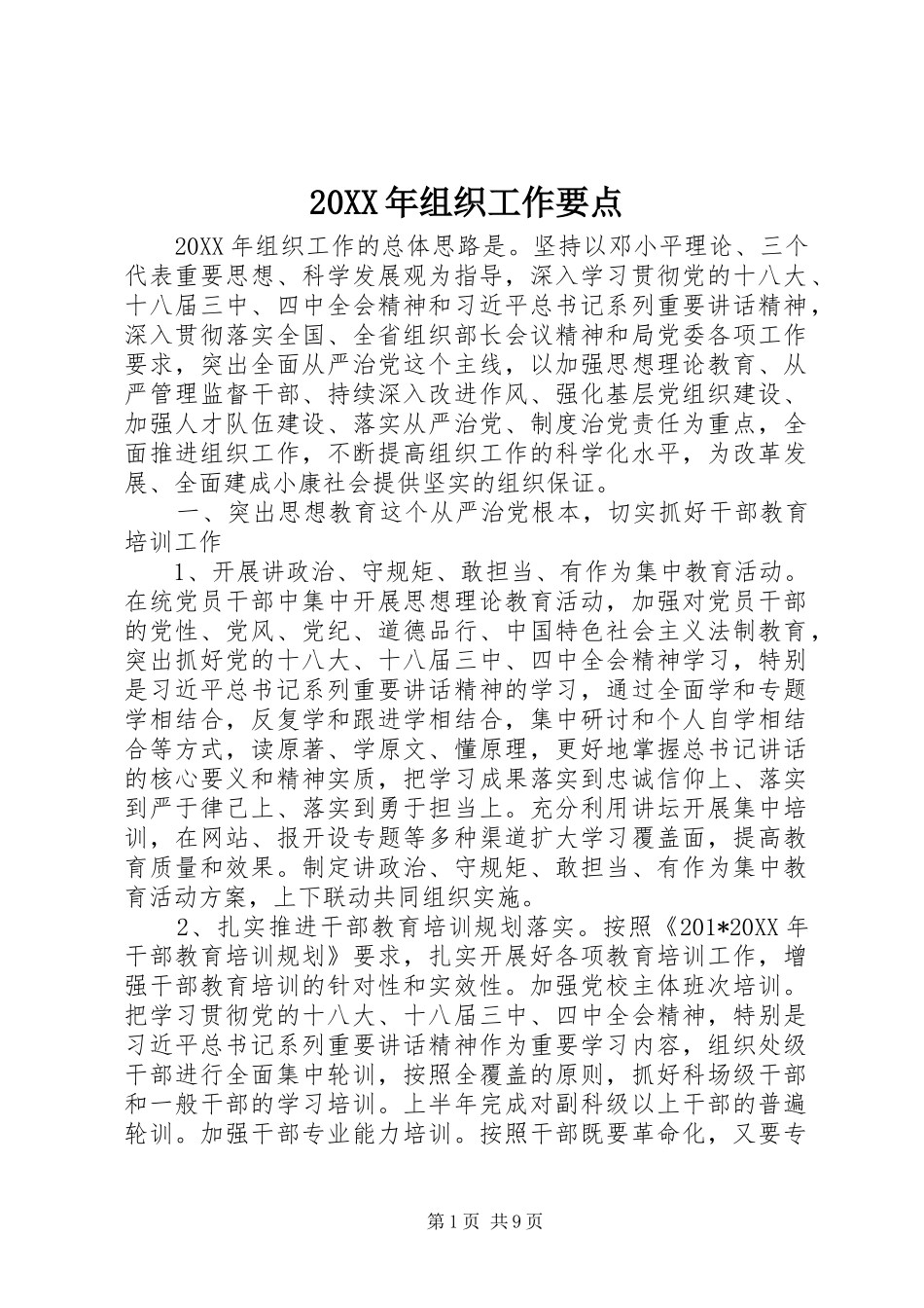 2024年组织工作要点_第1页