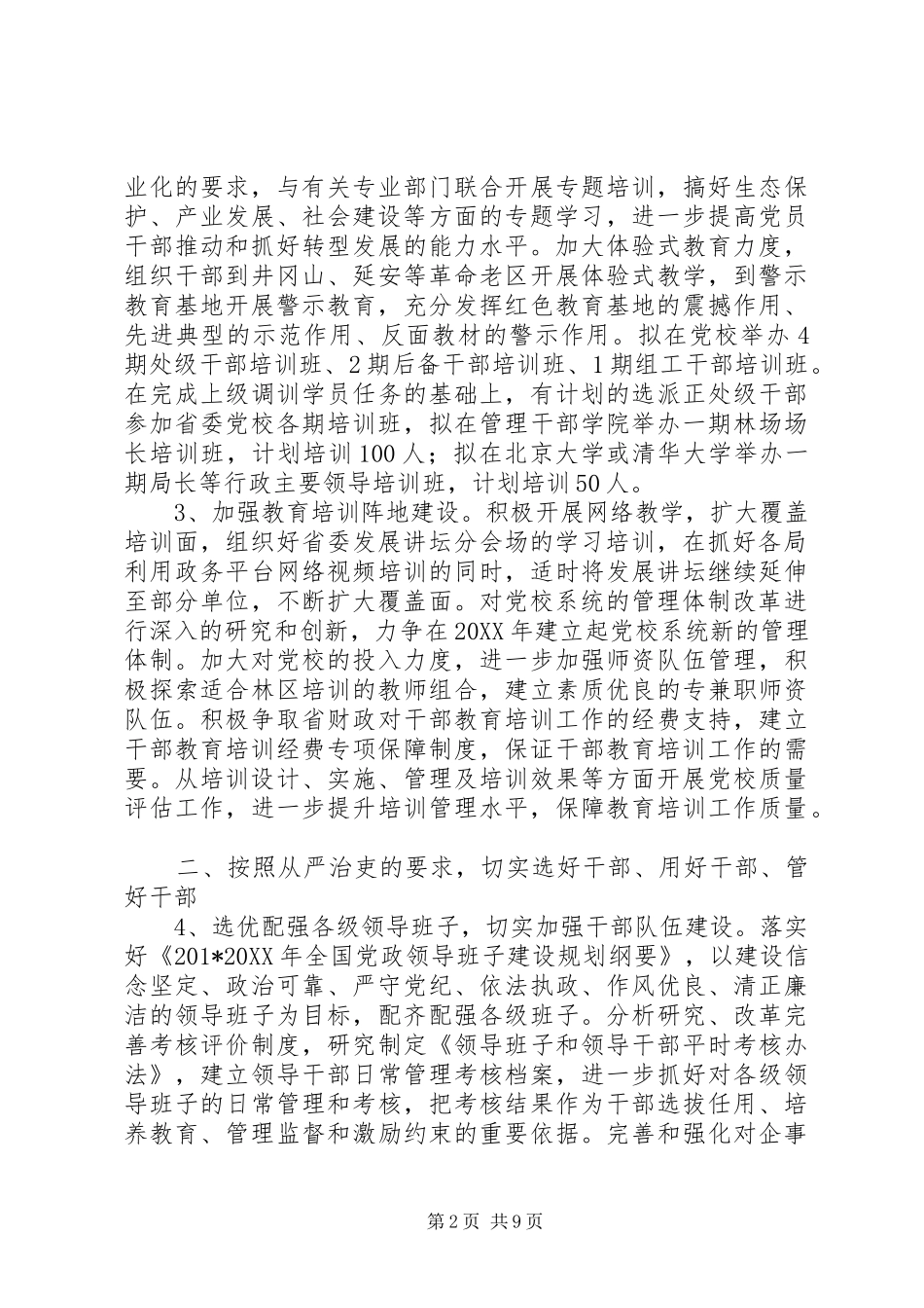 2024年组织工作要点_第2页