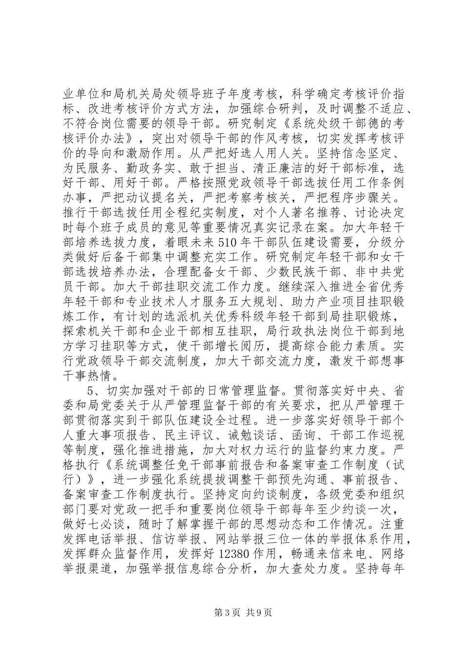 2024年组织工作要点_第3页