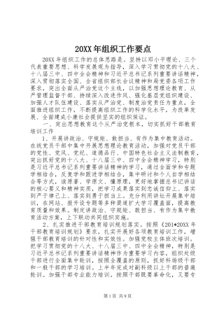 2024年组织工作要点