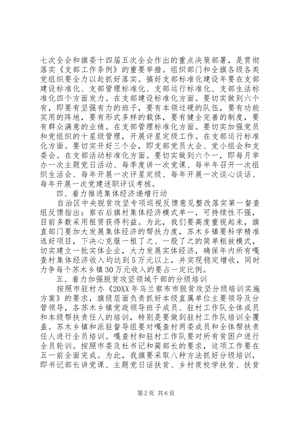 2024年组织工作重点任务安排会议致辞稿_第2页