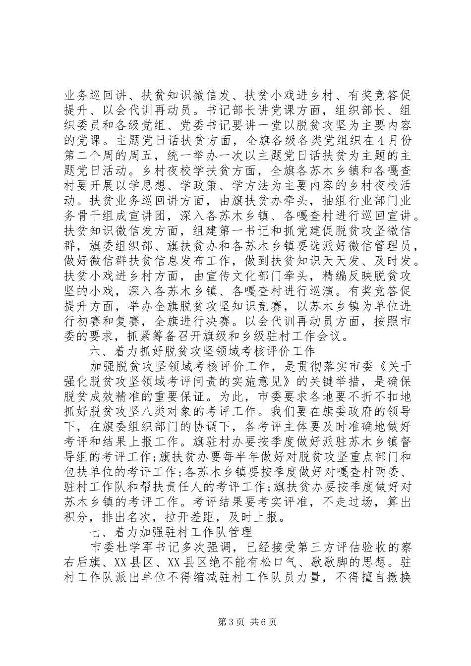 2024年组织工作重点任务安排会议致辞稿_第3页