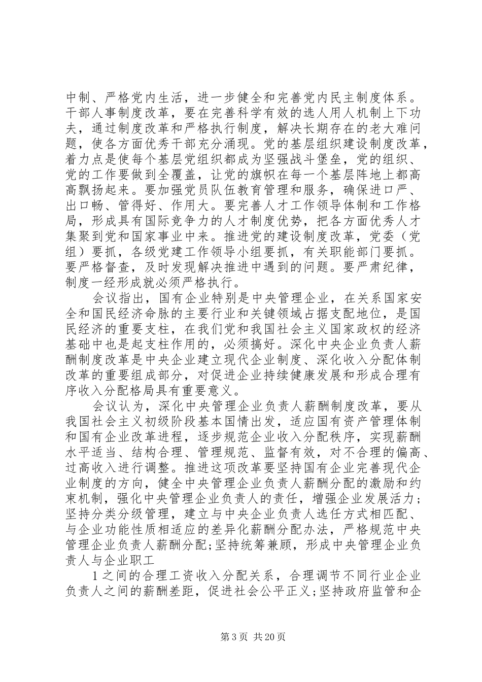 2024年组织工作综述持续深化党的建设制度改革_第3页