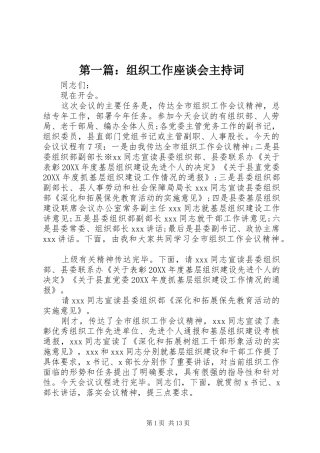 2024年组织工作座谈会主持词