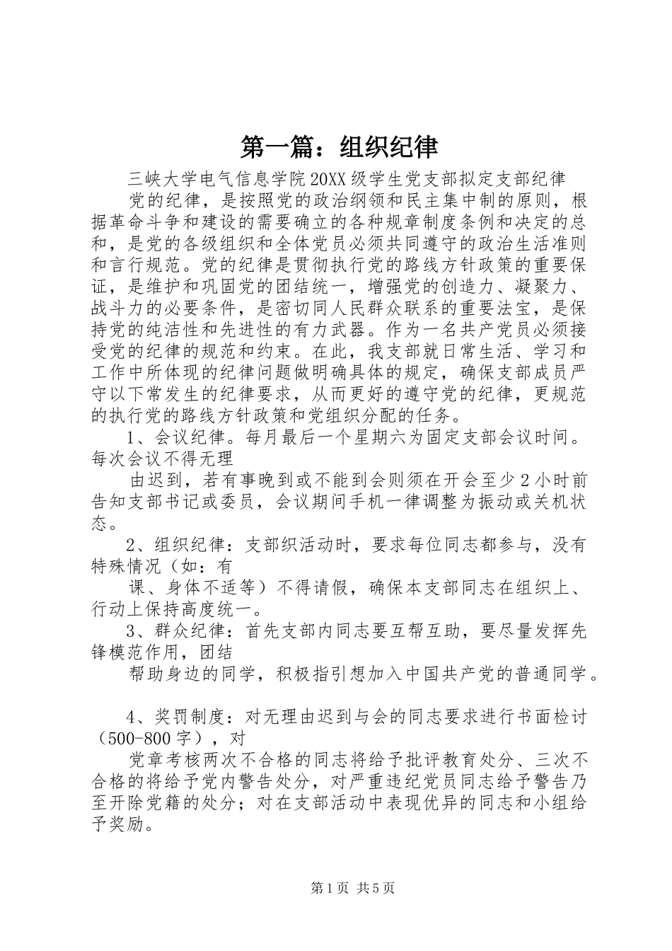 2024年组织纪律_第1页