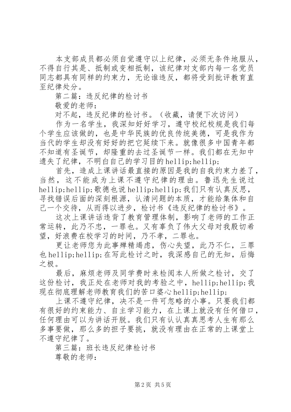 2024年组织纪律_第2页