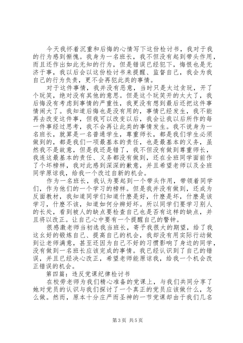 2024年组织纪律_第3页